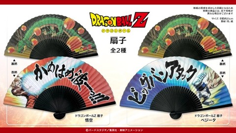 ドラゴンボールZ 扇子【商品仕様・画像 公開】8月2日(金)12時