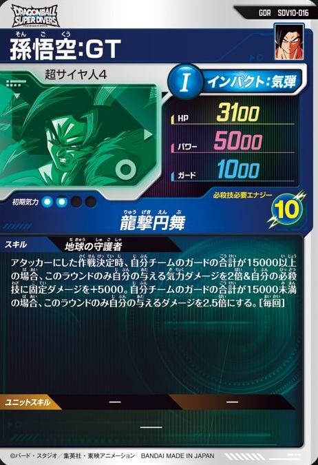 ドラゴンボールスーパーダイバーズ 10弾『ゴッドレア(GOD) カード