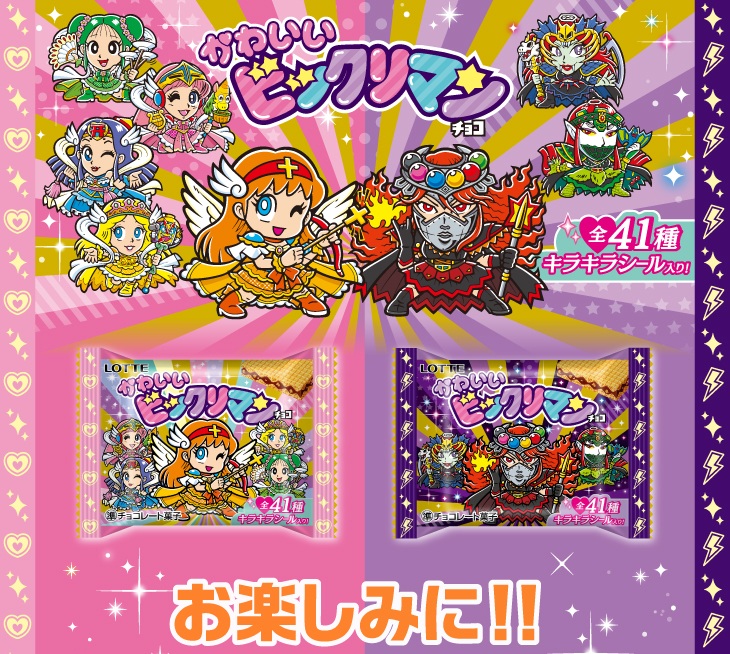 かわいいビックリマンチョコ 全41種シールリスト(表面/裏面)【東日本の