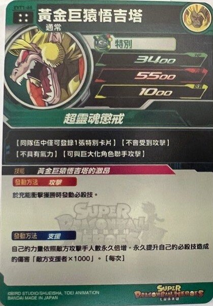 香港/台湾版 SDBH EVOLUTION PACK vol.1『シークレット パラレル 香港/台湾版 SDBH EVOLUTION PACK vol.1『シークレット パラレル