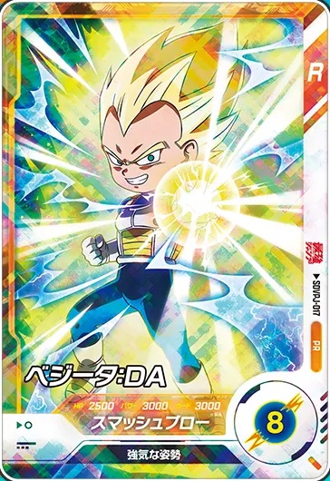 ベジータ ドラゴンボールスーパーダイバーズ Vジャンプ 5月 大猿 100枚 ベジータ ドラゴンボールスーパーダイバーズ Vジャンプ 5月 大猿