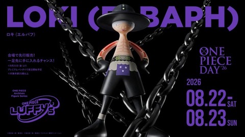 ワンピース LUFFY's ロキ（エルバフ）【商品仕様・画像】事後販売分
