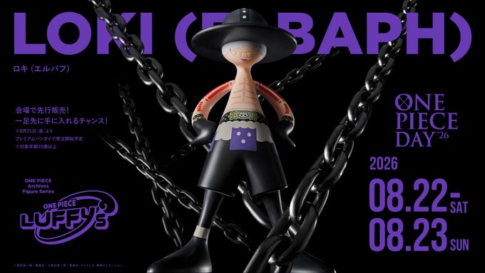 ワンピース LUFFY's ロキ（エルバフ）【商品仕様・画像 公開】ONE
