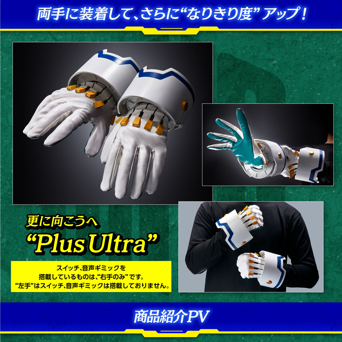 僕のヒーローアカデミア デクのグローブ -FULL SET VERSION-【商品仕様