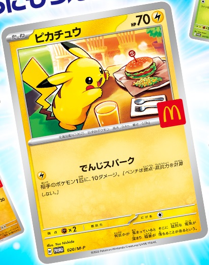 マクドナルド ポケモン ハッピーセット 8月8日発売、さらに8月9