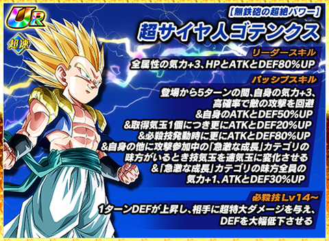 ドッカンバトル 極限Z覚醒『無鉄砲の超絶パワー 超サイヤ人ゴテンクス