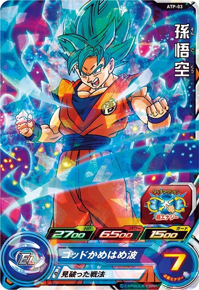 台湾版 SDBH 2020臺灣運動產業博覽會にて『ATP-03 孫悟空』を7月17日