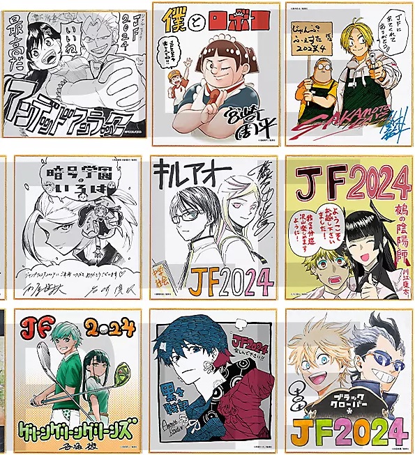 ジャンプフェスタ2024選べる複製ミニ色紙21種 応募者全員 ジャンプフェスタ2024選べる複製ミニ色紙21種 応募者全員