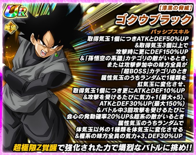 ドッカンバトル 超極限Z覚醒『漆黒の脅威 ゴクウブラック』パッシブ