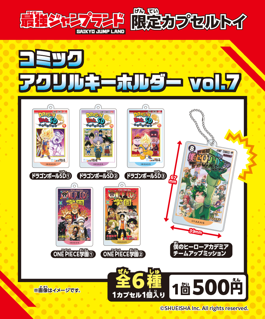 最強ジャンプランド 限定オリジナル商品『ドラゴンボールSD コミック