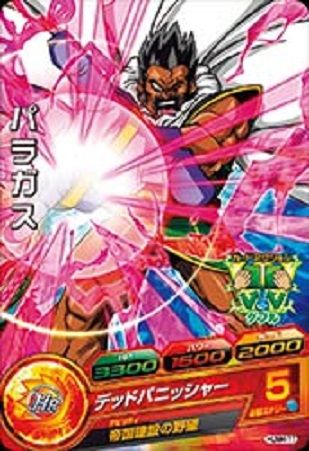 ドラゴンボールヒーローズ アルティメットブースターパック