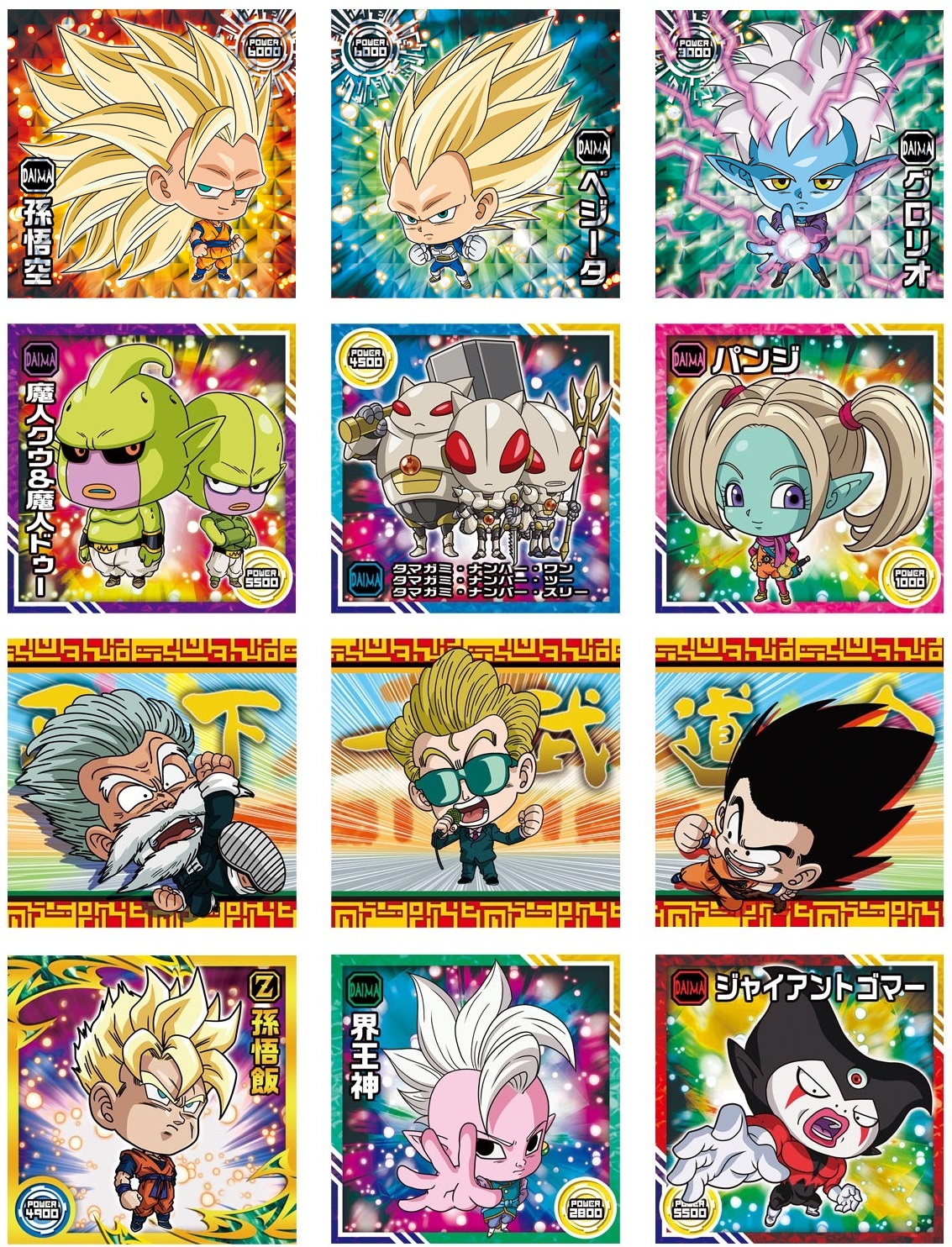 ドラゴンボール 超戦士シールウエハース超 勝利への執念 全31種 ドラゴンボール 超戦士シールウエハース超 勝利への執念 全31種