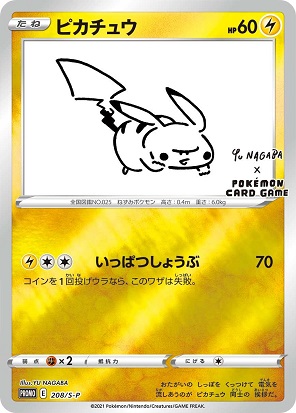 ピカチュウ ポケモンカード プロモ 長場雄 YU NAGABA 未開封