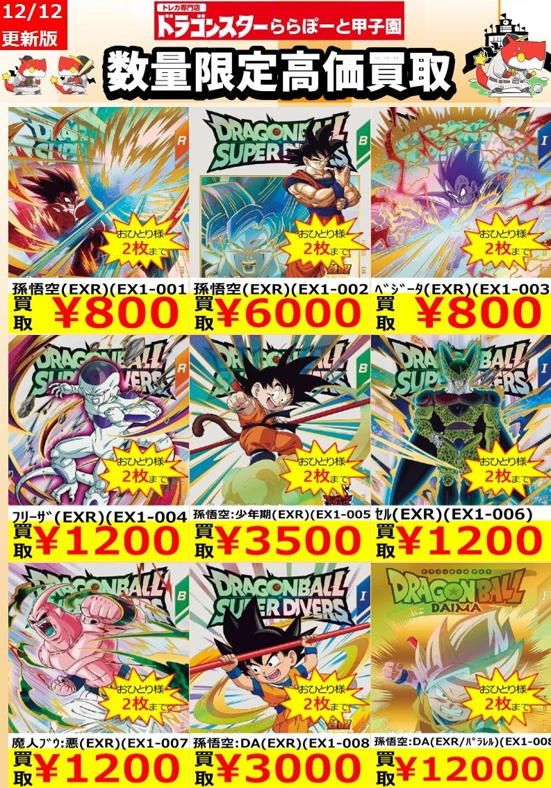 DBSDV1弾 神龍エクストラレアゲットチャンス 流通3日目の