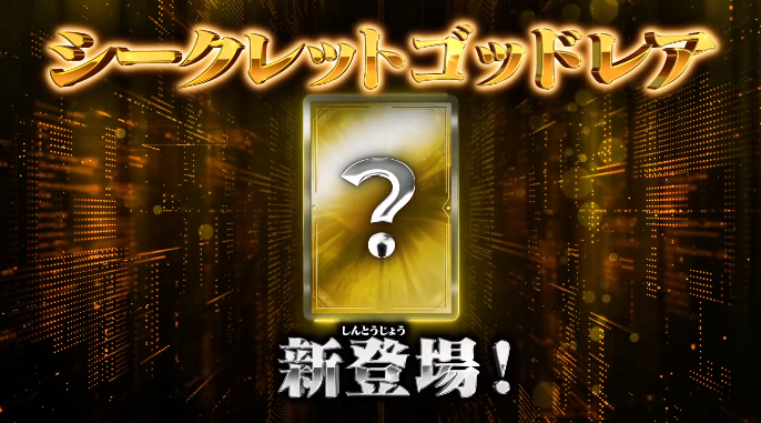 DBSDV5弾からシークレットゴッドレアが登場【公式Xアカウントにて7月17