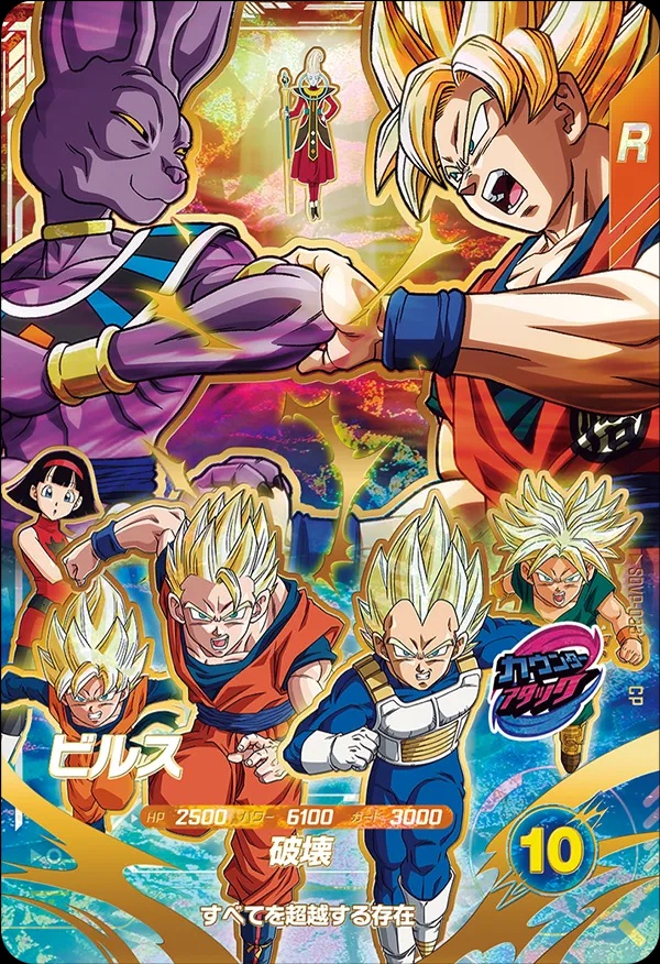 ドラゴンボールスーパーダイバーズ 10弾『ムービーポスターカード