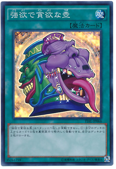 遊戯王 強欲で貪欲な壺 EU版(英語) レリーフ ots（遊戯王 ザ