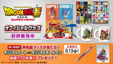 ドラゴンボール 　グッズ　限定品　非売品 ドラゴンボール超スーパーヒーロー オフィシャルグッズ フジ
