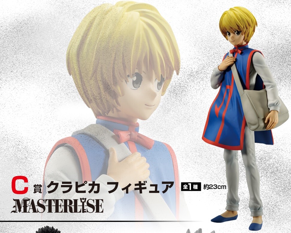 一番くじ HUNTER×HUNTER DAY OF DEPARTURE【取扱店舗の検索 公開 一番くじ HUNTER×HUNTER DAY OF DEPARTURE【取扱店舗の検索 公開