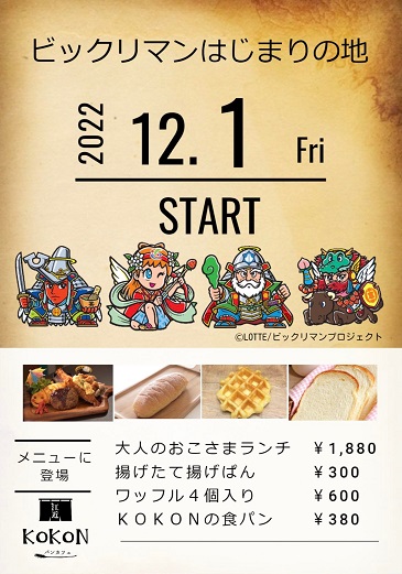 東おうみ「ビックリマンはじまりの地」全4種 シール画像(表面