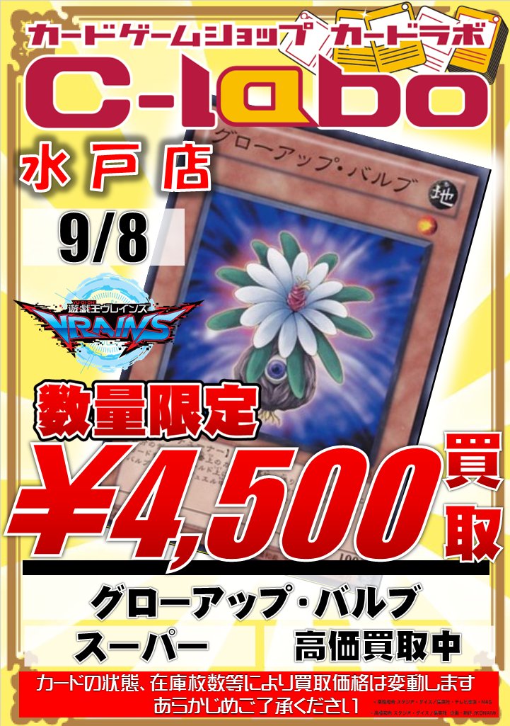 遊戯王 - 遊戯王 トリックスターライトステージ、グローアップバルブ 遊戯王 - 遊戯王 トリックスターライトステージ、グローアップ