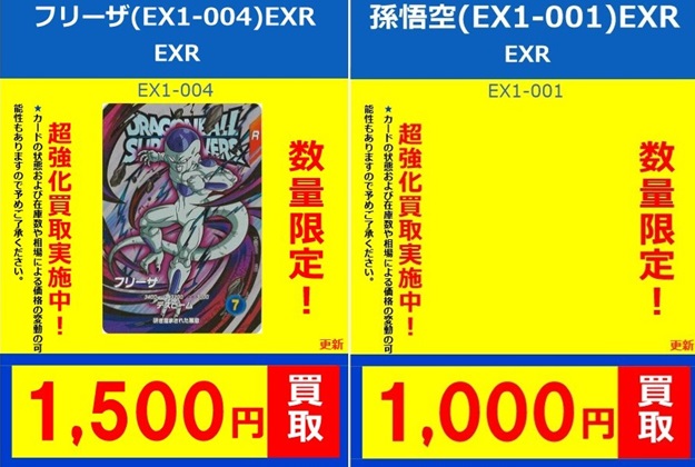 上品スタイル DBSDV1弾 流通21日目のメルカリ エクストラレアゲットチャンス その他
