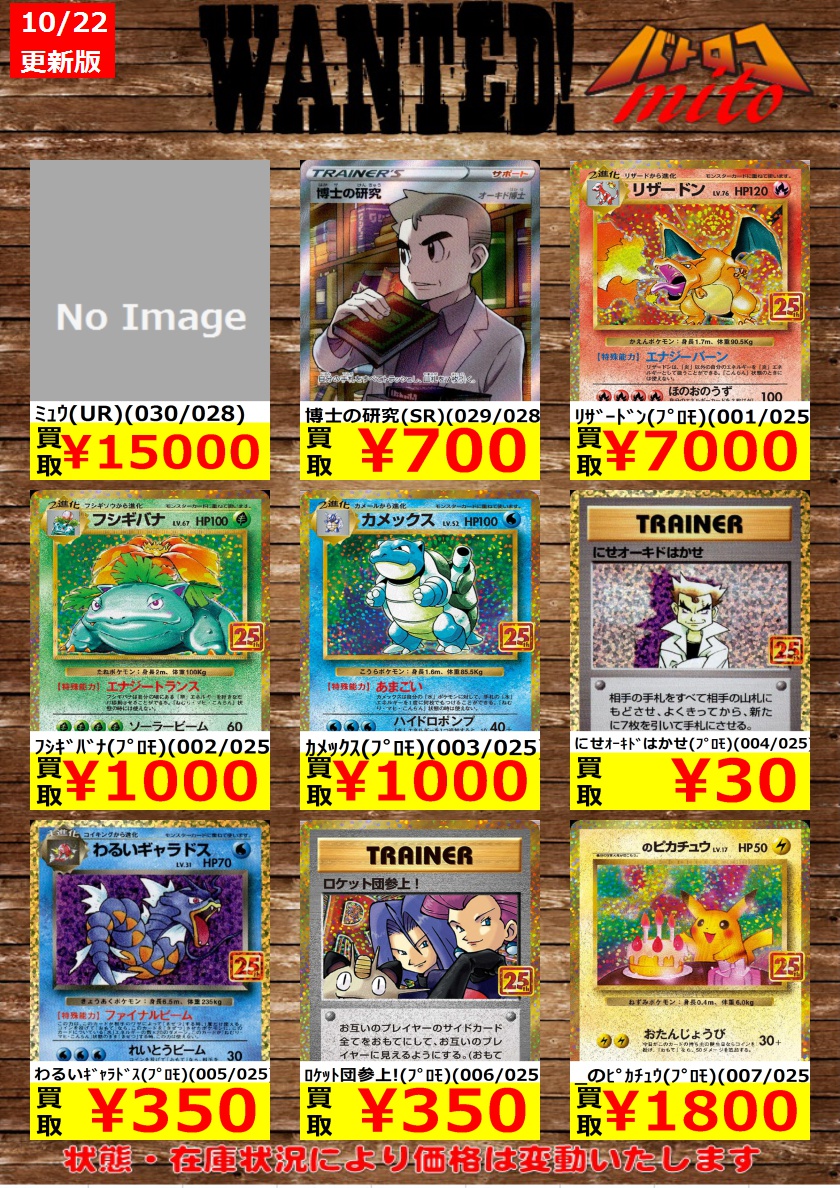 25th ANNIVERSARY COLLECTION／プロモカードパック 25th