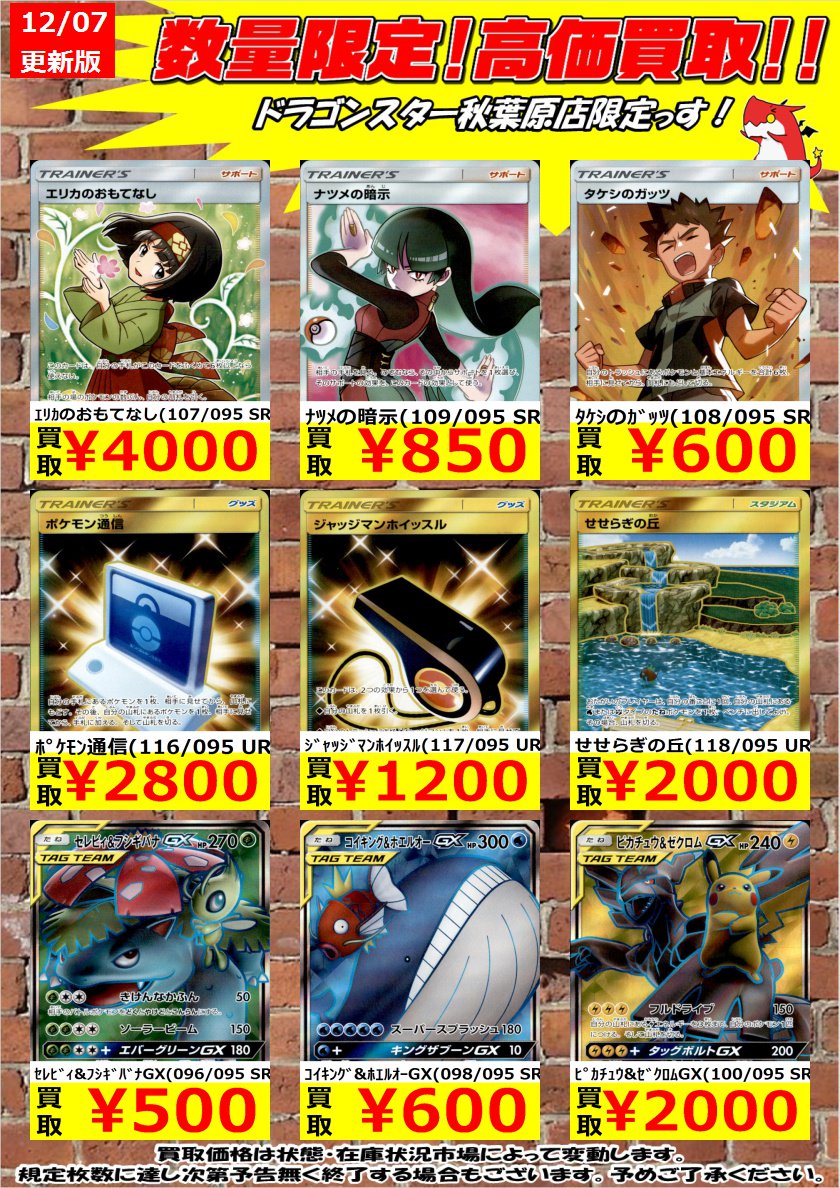 ポケモンカードゲーム サン ムーン タッグボルト エリカのおもてなし Sr ピカチュウ ゼクロムgx Hr 販売 買取相場 店頭 ネット ポケカ 初動 12 00時点 遊戯王 ドラゴンボール通販予約情報局 ポケモンカードゲーム サン ムーン タッグボルト エリカのおもてなし Sr ピカチュウ ゼクロムgx Hr 販売 買取相場 店頭 ネット ポケカ 初動 12 00時点 遊戯王 ドラゴンボール通販予約情報局