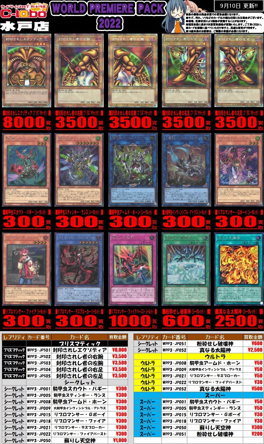 遊戯王 封印されしエクゾディアWORLD PREMIERE PACK 2022
