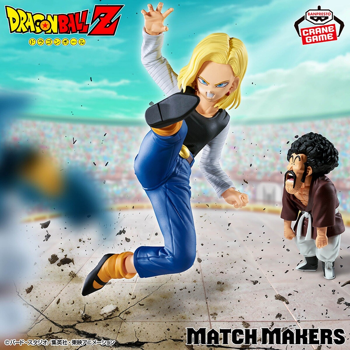 ドラゴンボール 2026年1月プライズフィギュア【CLEARISE/MATCH MAKERS