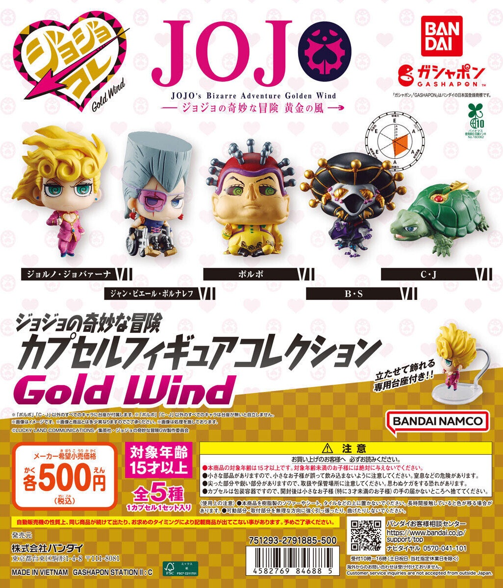 ジョジョの奇妙な冒険 カプセルフィギュアコレクション GOLD