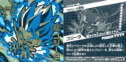 日本製 ドラゴンボール ウエハース シール 限定ゴジータ 悟空 - 通販