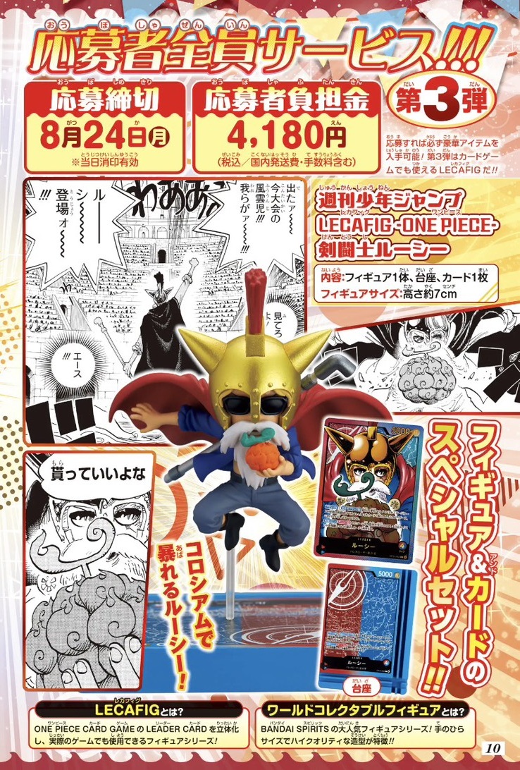週刊少年ジャンプ 2026年35号～39号 トレジャーボックス応募者全員