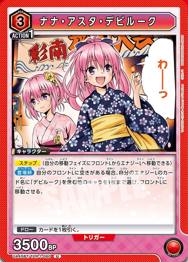 ブースターパック To LOVEる-とらぶる- Memory of Heroines