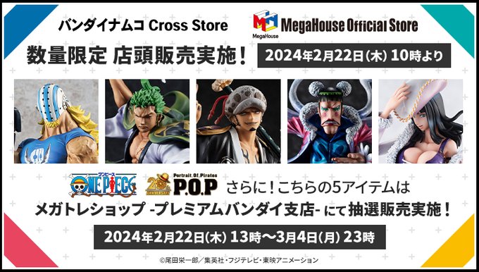 P.O.Pワンピース『ゾロ』『ロー』『キラー』『ミス・オール