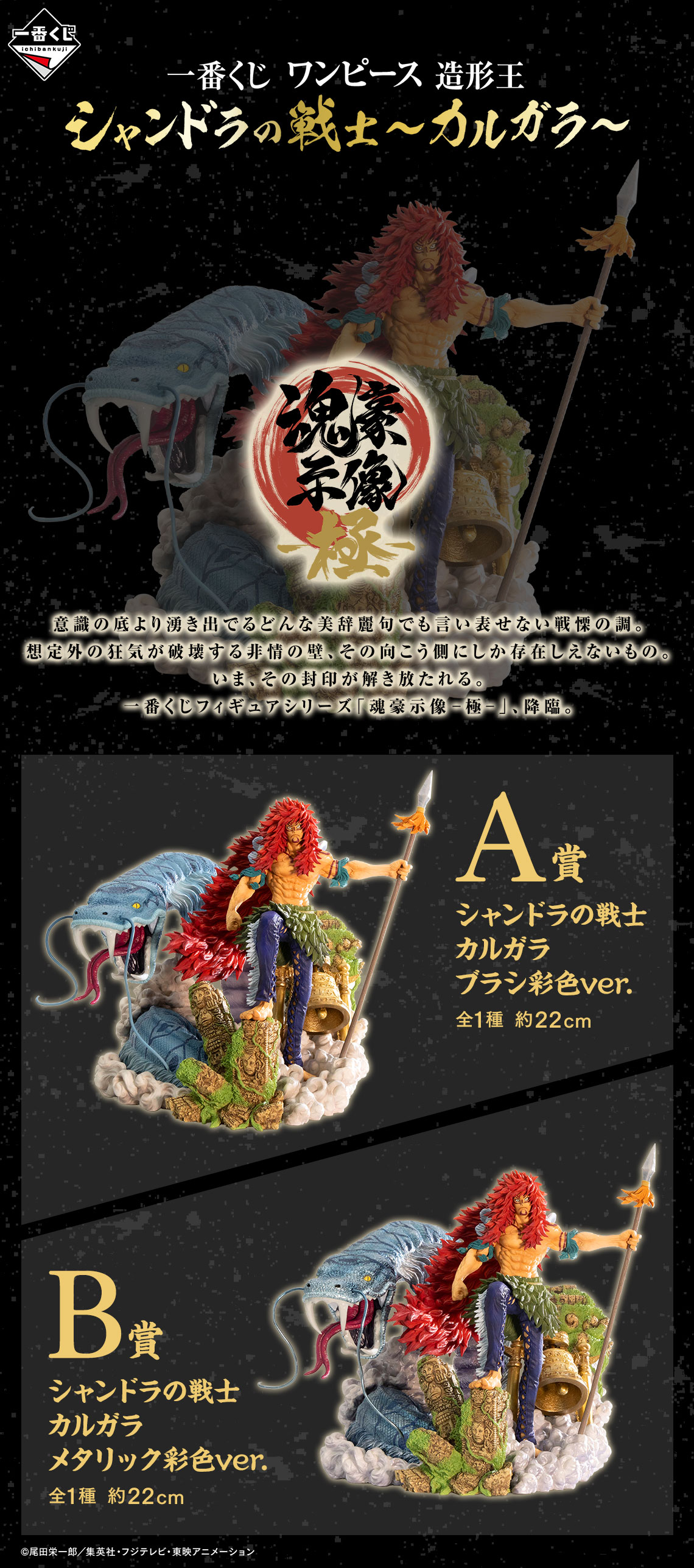 一番くじ ワンピース 造形王 シャンドラの戦士~カルガラ 一番くじ ワンピース 造形王 シャンドラの戦士~カルガラ