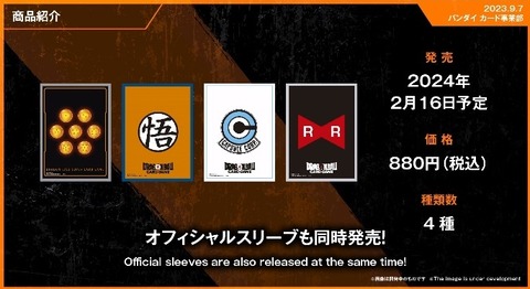 DBFW オフィシャルカードスリーブ 4種セット【あみあみ15%OFFで
