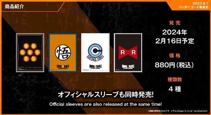 DBFW オフィシャルカードスリーブ 4種セット【あみあみ15%OFFで販売 