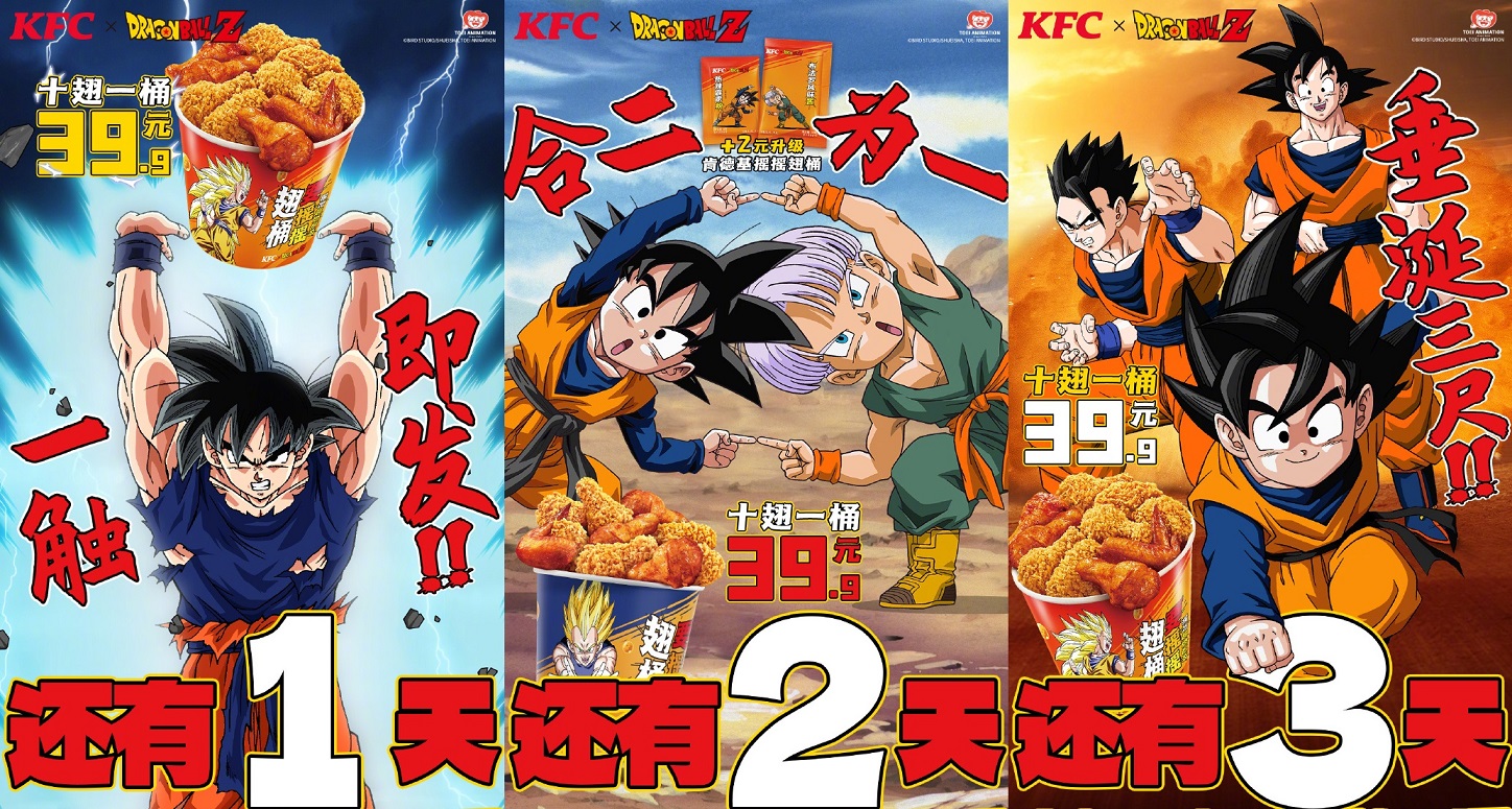 ドラゴンボール キラカード 海外限定 中国KFCコラボ A.B セット