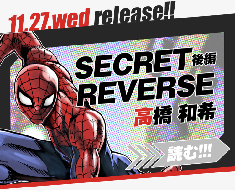 高橋和希先生がアイアンマンとスパイダーマンを描く Marvel 少年ジャンプ コラボ Secret Reverse 前編 9月 後編 11月 遊戯王 ドラゴンボール通販予約情報局