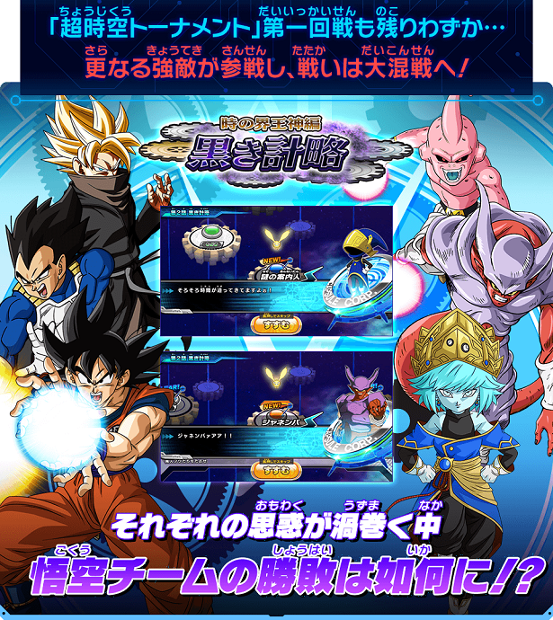 Sdbh Ugm2弾 世界観紹介 ミッションクリアで 黒き計略アプリ やチャットスタンプがゲットできる 遊戯王 ドラゴンボール通販予約情報局