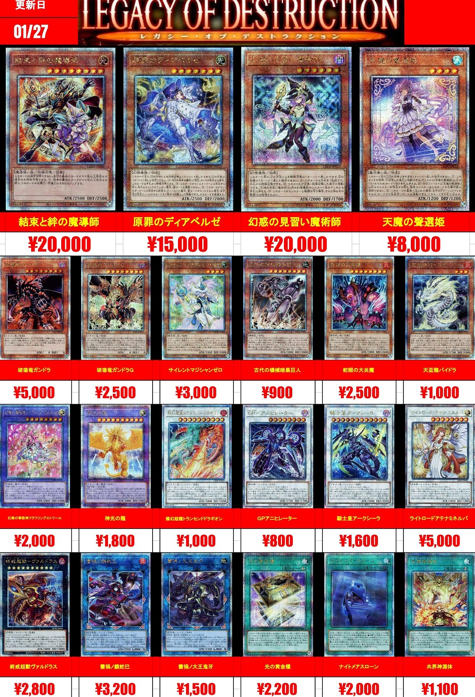 レガシー・オブ・デストラクション 発売14日目の販売・買取相場 レガシー・オブ・デストラクション 発売14日目の販売・買取相場