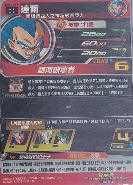 香港/台湾版 SDBH BM8弾『シークレット・アルティメット』【15枚