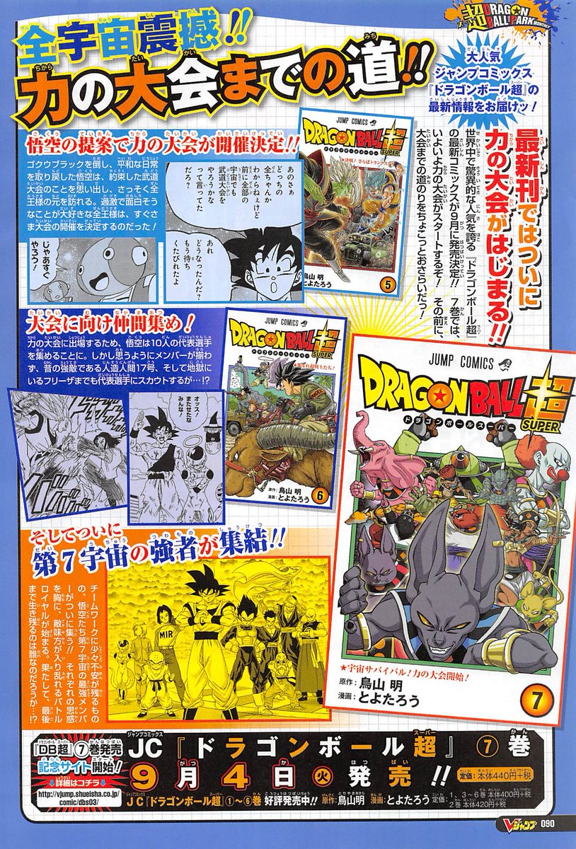 ジャンプコミックス ドラゴンボール超 7巻 表紙画像 遊戯王 ドラゴンボール通販予約情報局