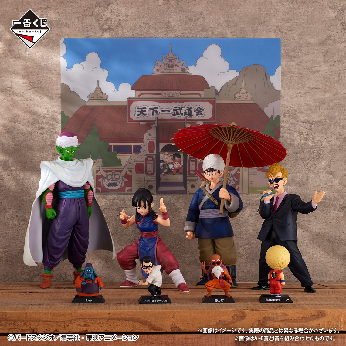 一番くじ ドラゴンボール EX 激闘!!天下一武道会 フル コンプ セット 一番くじ ドラゴンボール EX 激闘!!天下一武道会【一番くじ公式