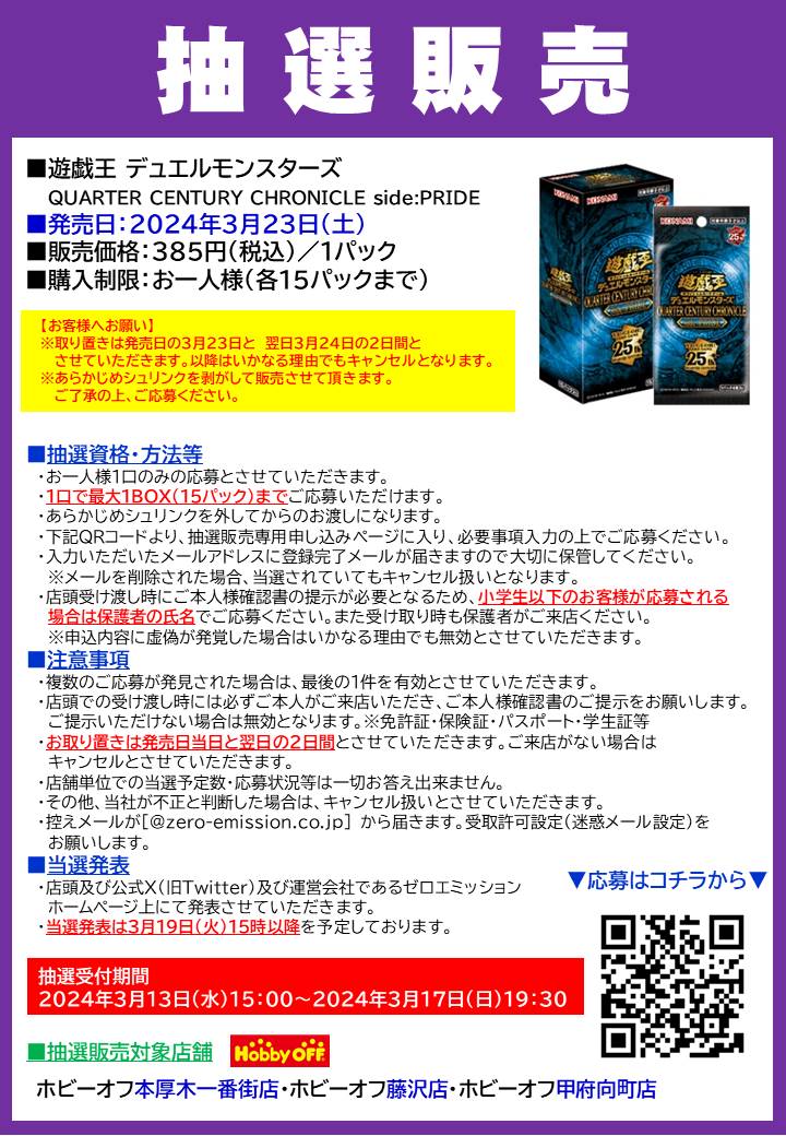 抽選予約 QUARTER CENTURY CHRONICLE side:PRIDE : 遊戯王