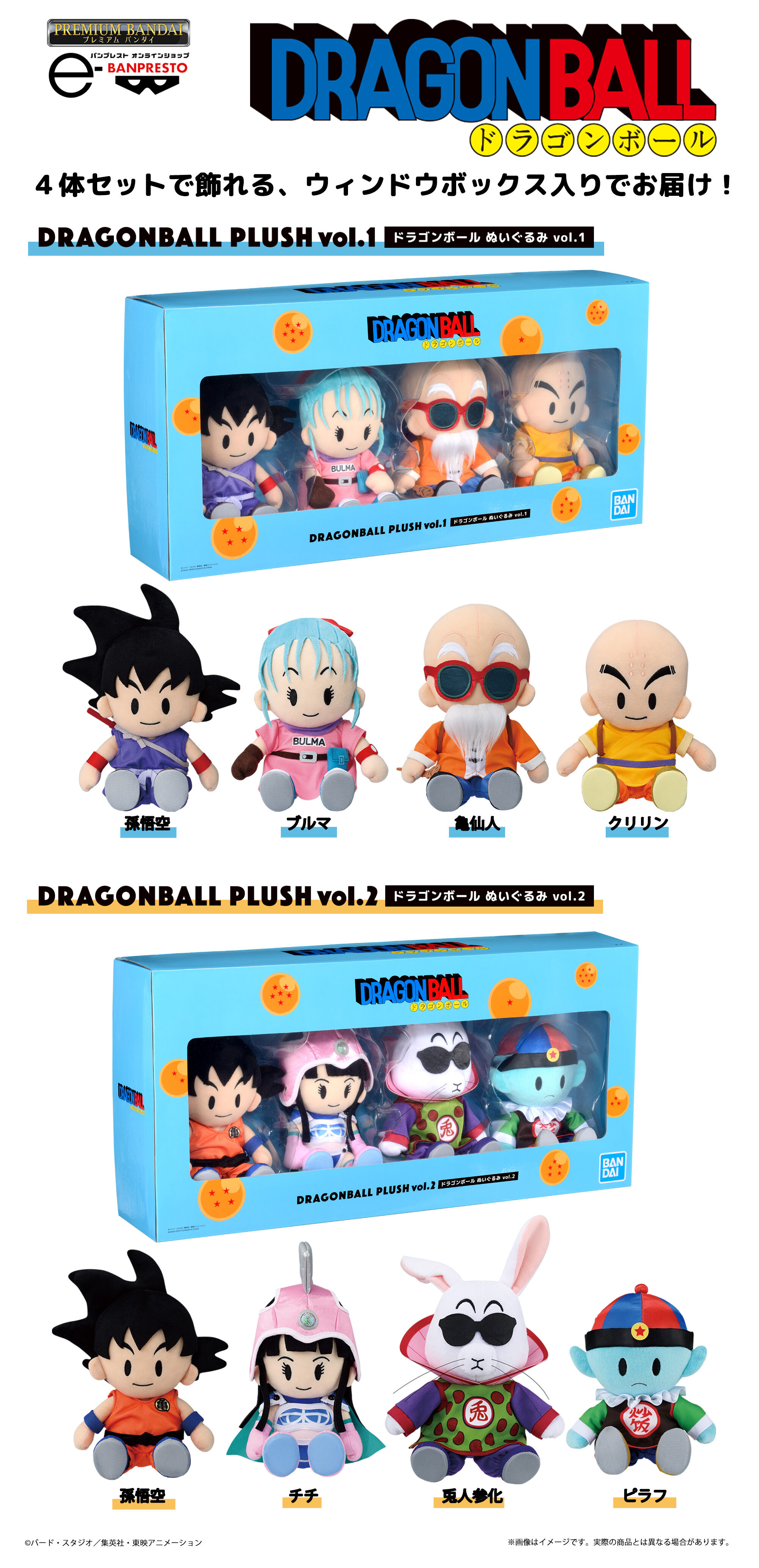 ドラゴンボール ぬいぐるみ【商品仕様・画像】3月発送分：予約は明日