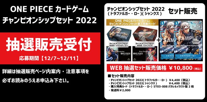 ONEPIECEカードゲーム チャンピオンシップセット2022『トラファルガー ...