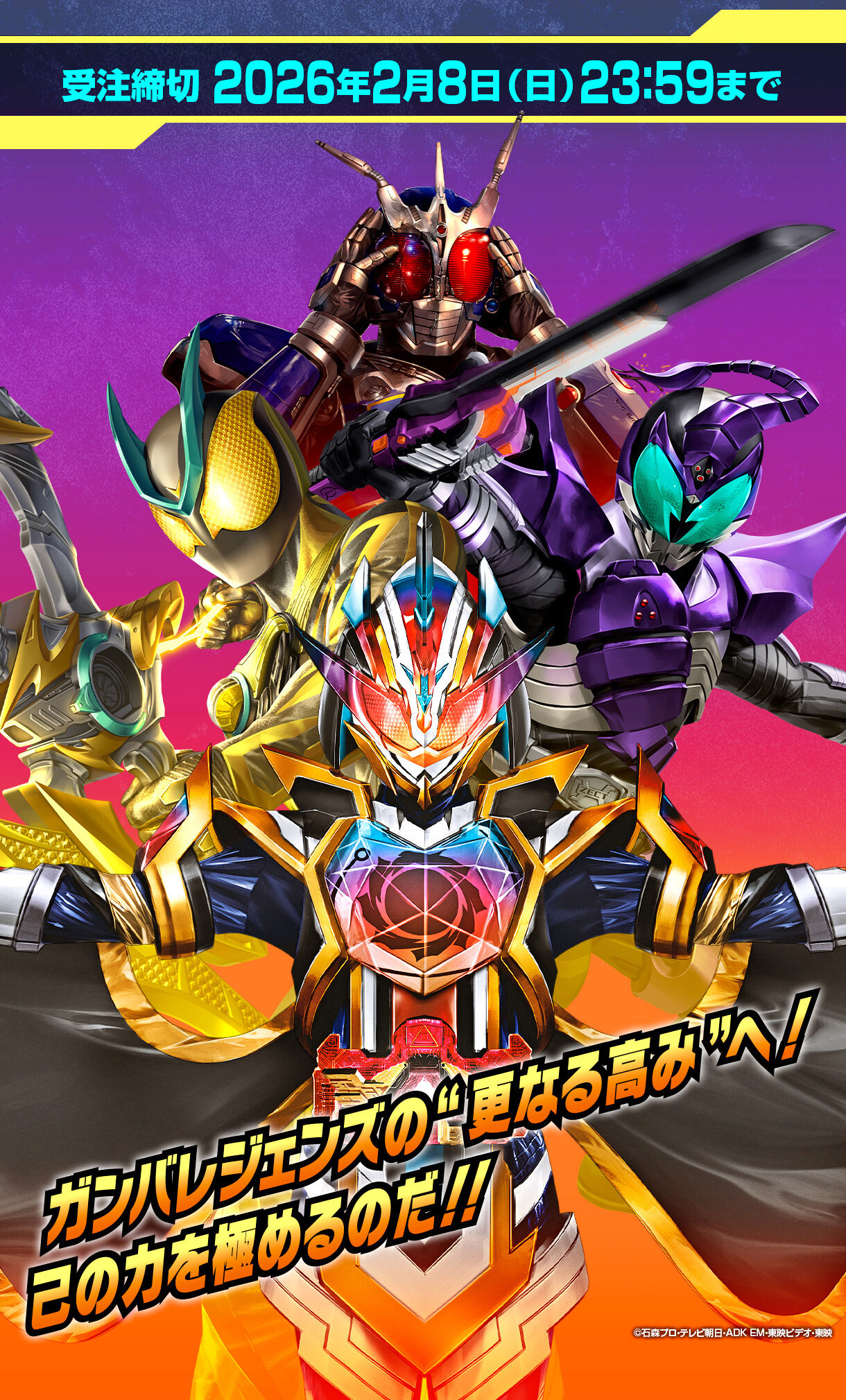 仮面ライダーバトル ガンバレジェンズ 極めようセット2026【商品仕様