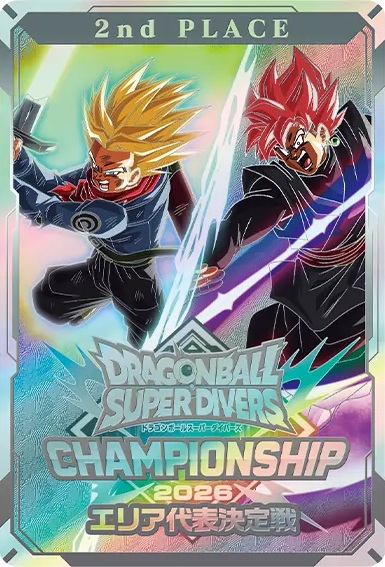 ドラゴンボールスーパーダイバーズ CHAMPIONSHIP 2026【オンライン予選